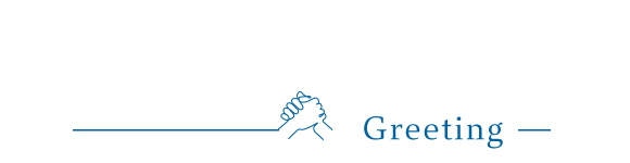 ごあいさつ